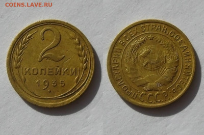 2 коп 1935 Ст. и 5 коп 1935 Н, до 06.06.25 в 22:10 МСК - 2 коп 1935 Ст