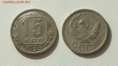 15 коп 1935г и 15 коп 1950г, до 06.06.25 в 22:10 МСК - 15 коп 1935 г