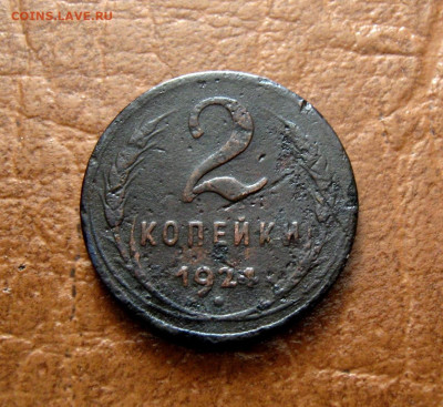 2копейки1924г.Гладкий гурт.Не частая.до 06.06.25г. - 11zon_cropped
