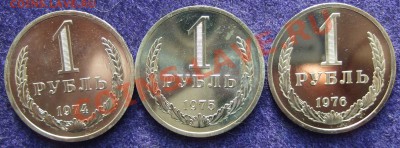 Рубли 1974-1976 наборные до 14.02.12 22-30 Мск - руб1