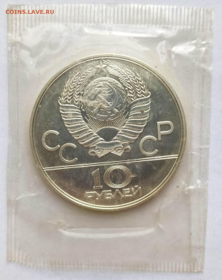 10 руб 1978 Олимпиада 80 Велоспорт UNC в упак. до 07.06.25 - 1748840932093