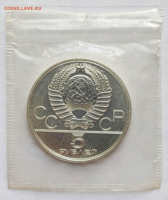 5 р. 1978 Олимпиада 80 Бег UNC в уп. до 07.06.25 - 1748840931938
