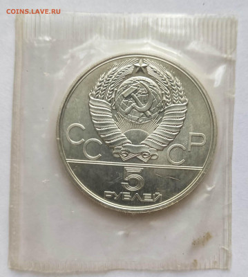 5 р. 1977 Олимпиада 80 Таллин UNC в уп. до 07.06.25 - 1748840931823