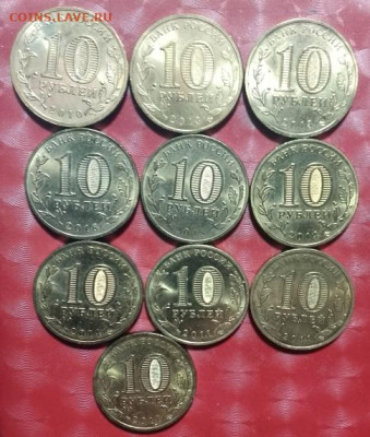 10руб ГВС(Города Воинской Славы) 10шт Фикс 26.02.25 - ГВС 10 монет без повторов 26.02.25 Р