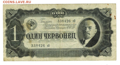 1 червонец 1937 г до 08.06.2025 г в 22-00 по Москве - 1 чер
