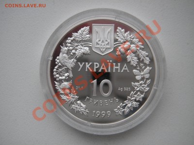 Украина 10 гривен Соня садовая Ag - PICT6310.JPG