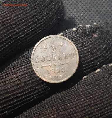 2 копейки 1898 года До 08.06 - 20250306_222455