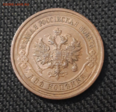 2 копейки 1914 года ДОМАШНЯЯ До 08.06 - 20250302_193036