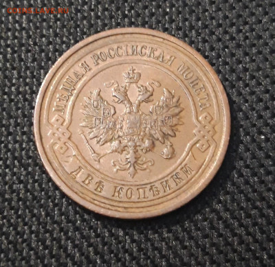 2 копейки 1914 года ДОМАШНЯЯ До 08.06 - 20250302_193029