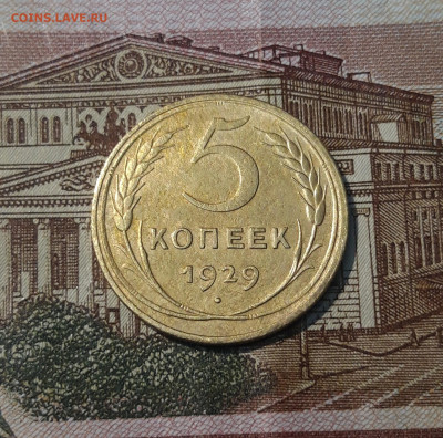СССР 5 копеек 1929 года До 08.06 - 20250308_202446