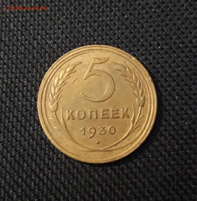 СССР 5 копеек 1930 года До 08.06 - 20250224_225615