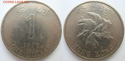 Гонконг 1 доллар 1998 г. До 05.06.25 - Гонконг 1 доллар 1998.JPG