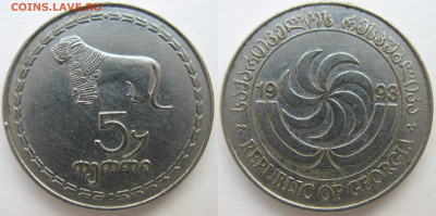Грузия 5 тетри 1993 г. До 05.06.25 - Грузия 5 тетри 1993.JPG