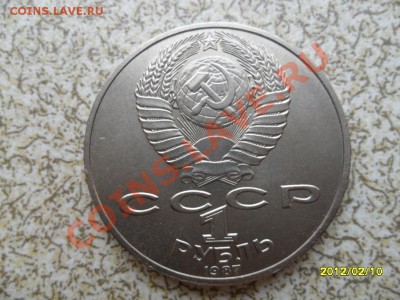 1 руб 1987г "БОРДИНО,ОПОЛЧЕНЦЫ" до17.02.12 в 22-00 мск. - SAM_4401.JPG