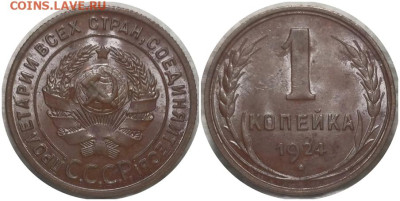 1 копейка 1924 ЯРКИЙ UNC - олдлолд
