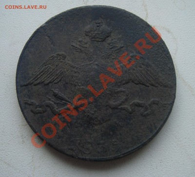 10 копеек 1835г оценка - 12