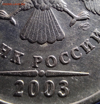5 рублей 2003 спмд - IMG_20250602_184754