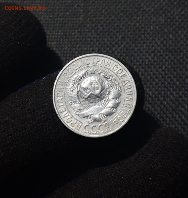15 копеек 1928 БРАК? - 20250531_221935