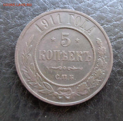 5 копеек 1911г до 7.06.2025г в 22-00мск - 1.JPG