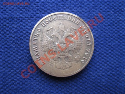 Портрет Петра I - В память о песещении места сего - 2 005.JPG