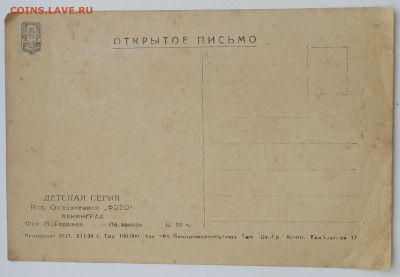 Открытое письмо СССР 1934г. до 08.06.25. 22-00 Мск - 04