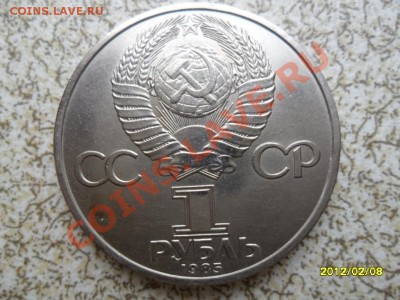 1 руб 1985г "ЗА МИР И ДРУЖБУ" до 17.02.12 в 22-00 мск. - SAM_4354.JPG