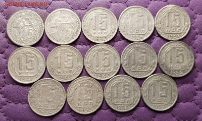 15 копеек 1931-57. До 04.06.25 в 22.00 - IMG20250602224604