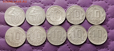 10 копеек 1932-57. До 04.06.25 в 22.00 - IMG20250602224757
