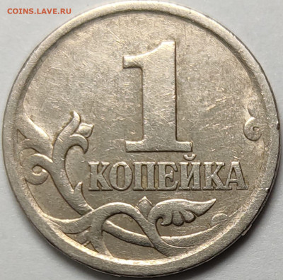 1 копейка 2003 СП Гравировка 60 - IMG-20250526-WA0019
