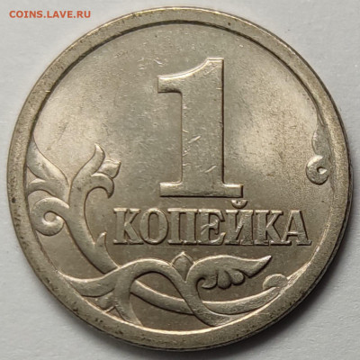 1 копейка 2003 СП 3.212А4 Очень редкая Идеальная - IMG-20250603-WA0008