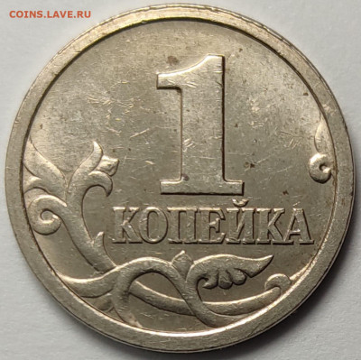 1 копейка 1997 СП 1.12 Новая разновидность - IMG-20250603-WA0017