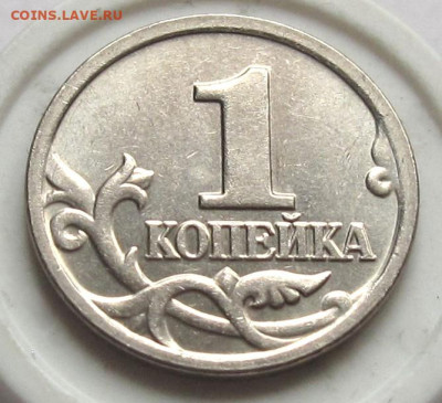 Лот 1 копейка 2005 М шт.Б+В1+В2+Г. До 07.06.25 22.00 - 026.JPG