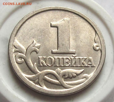 Лот 1 копейка 2005 М шт.Б+В1+В2+Г. До 07.06.25 22.00 - 024.JPG