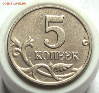 5 копеек 2002 мМ замена минтмарки. До 07.06.25 22.00 - 006.JPG