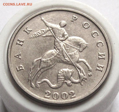 5 копеек 2002 мМ замена минтмарки. До 07.06.25 22.00 - 001.JPG