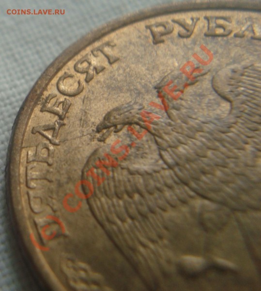 50 рублей 1993 г ЛМД РАСКОЛ - DSC02791.JPG