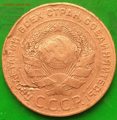 5 копеек 1924. - 20250603_100845