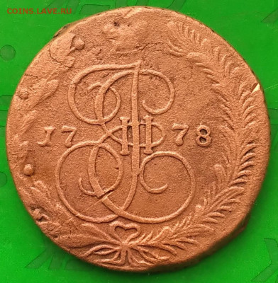 5 копеек 1778. - 20250603_103605