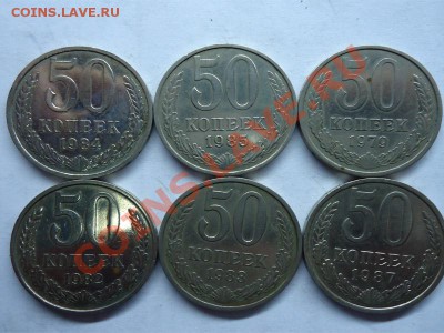 50 копеек СССР 12шт до 15.02.12 - 50 коп-2