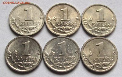 Лот 6 штук 1 копейка образца 1997 года с выкрошкой. До 07.05 - 002.JPG