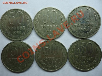50 копеек СССР 12шт до 15.02.12 - 50 коп