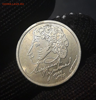 1 РУБЛЬ 1999 года ПУШКИН СПМД До 09.06 - 20240327_222811