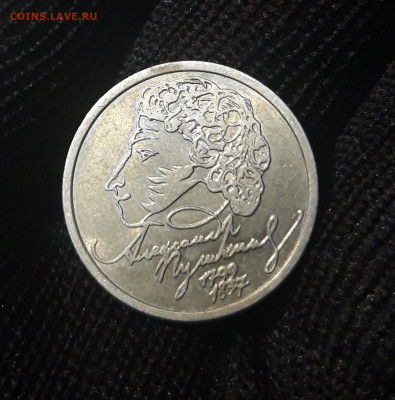 1 РУБЛЬ 1999 года ПУШКИН СПМД До 09.06 - 20240327_222700