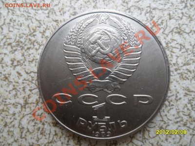 1 руб 1989 г "ШЕВЧЕНКО" до 17.02.12. в 22-00 мск. - SAM_4358.JPG