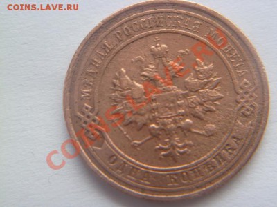 10 копеек 1899 СПБ-ЭБ не частая - 11.JPG