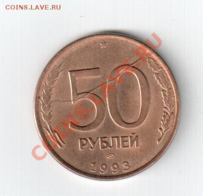 50 рублей 1993г Раскол+Поворот 170градусов - Отсканировано 12.02.2012 21-00