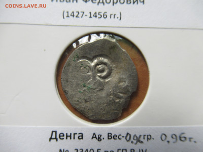 Денга ВК Рязанское Иван Федорович до 08.06.25 22.00 мск - IMG_1204.JPG