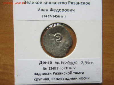 Денга ВК Рязанское Иван Федорович до 08.06.25 22.00 мск - IMG_1203.JPG