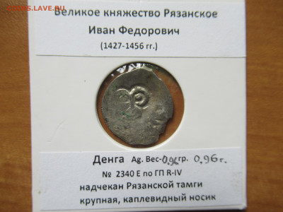 Денга ВК Рязанское Иван Федорович до 08.06.25 22.00 мск - IMG_1202.JPG