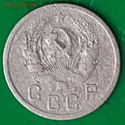 10 копеек 1935. - 20250601_065257